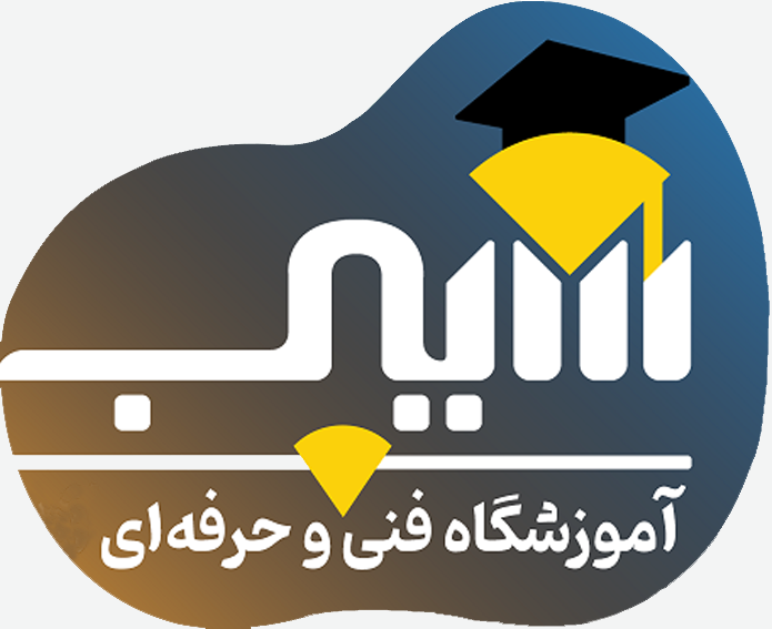 تصویر آموزشگاه سیب کرمان