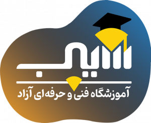 آموزشگاه سیب کرمان