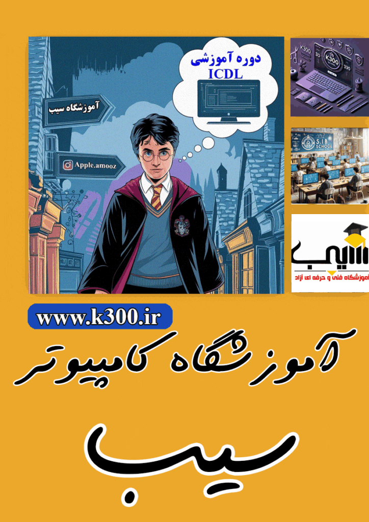 کلاس کامپیوتر