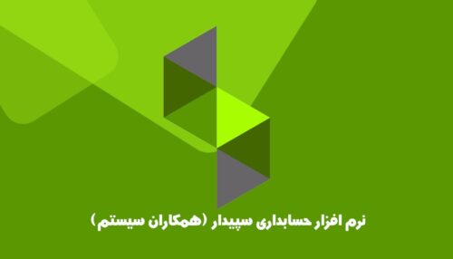 نمونه سوالات سپیدار