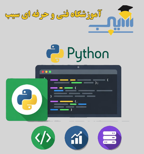 ، بهترین کلاس برنامه‌نویسی کرمان، دوره پایتون در کرمان، آموزش طراحی سایت کرمان، کلاس برنامه‌نویسی مجتمع فنی کرمان